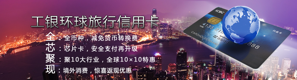 信用卡－中国工商银行中国网站